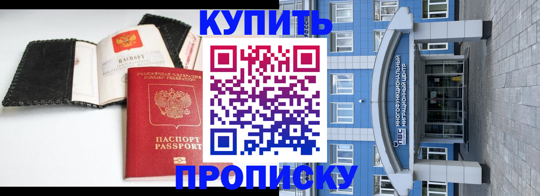 прописка гарантия в Белоярске