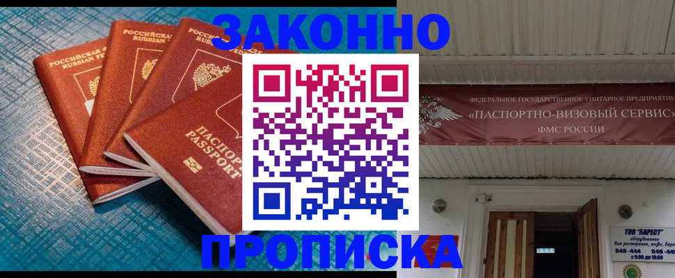 временная регистрация в квартире в Белоярске