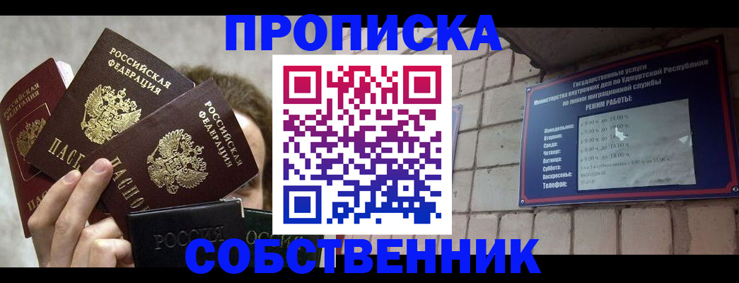 прописка регистрация в Белоярске