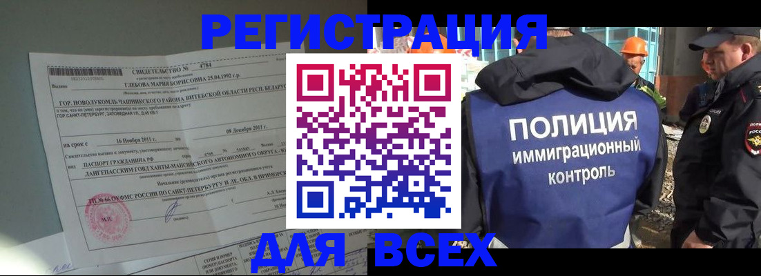 временная регистрация купить в Белоярске