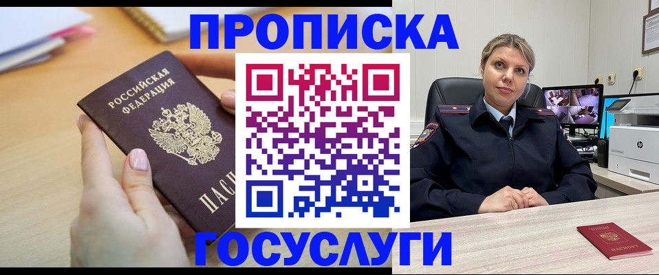 временная регистрация в Белоярске