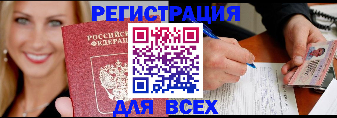 прописка поиск в Белоярске